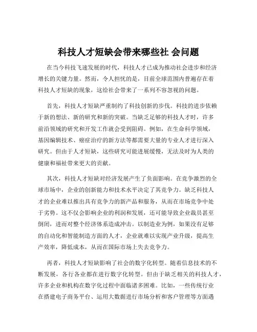 科技人才短缺会带来哪些社 会问题