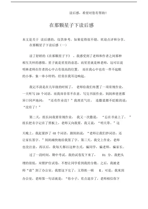 在那颗星子下读后感.docx