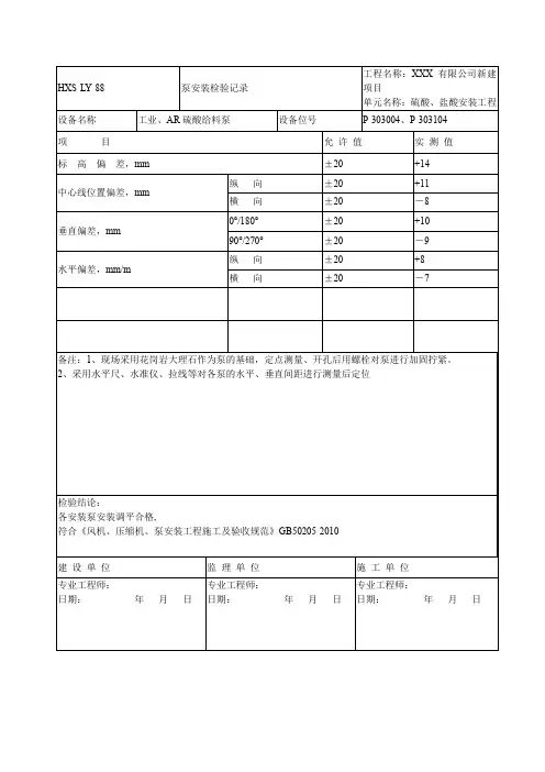设备安装验收表格