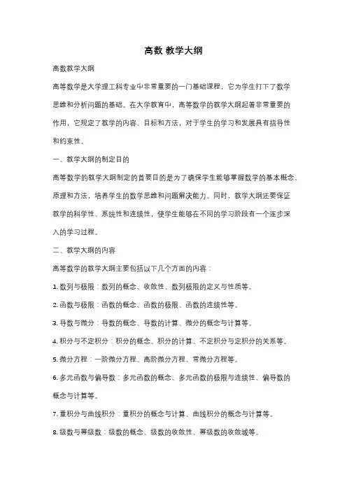 高数 教学大纲