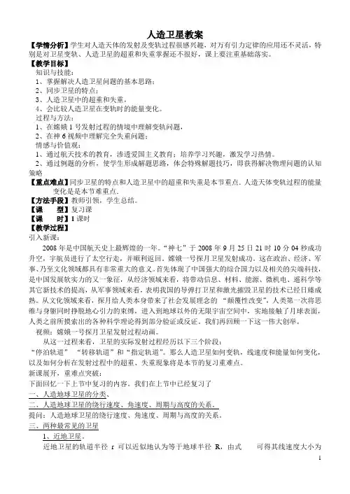 人造卫星做课教案