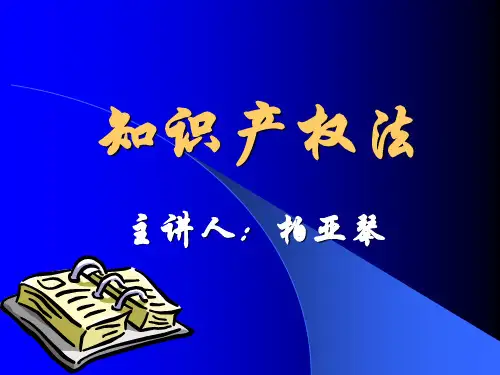 知识产权法