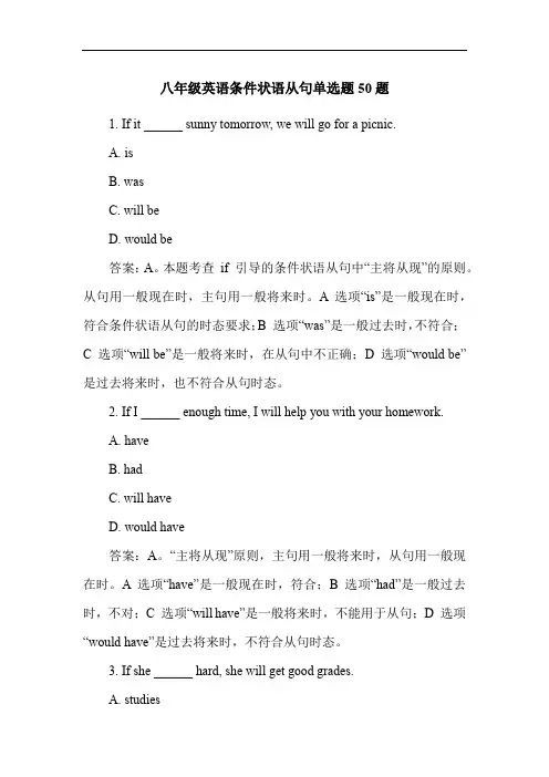 八年级英语条件状语从句单选题50题