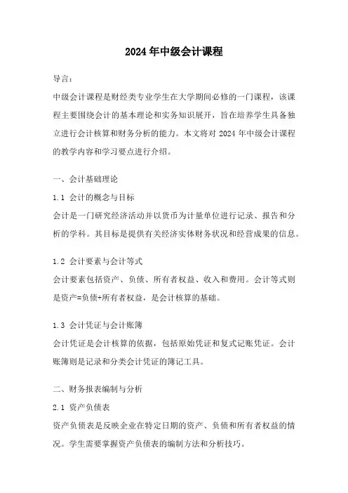 2024年中级会计课程
