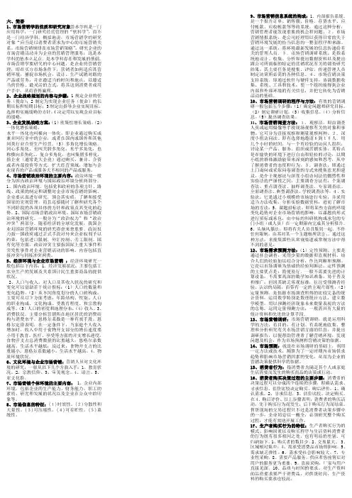 电大市场营销简答小条