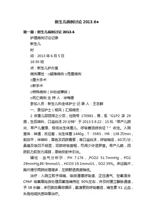 新生儿病例讨论2013.6★