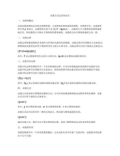 动量公式总结知识点