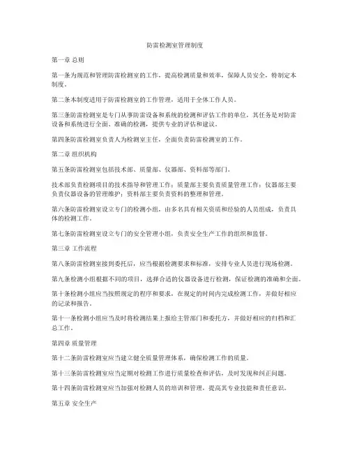 防雷检测室管理制度