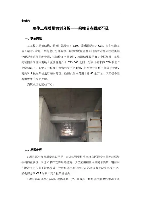 主体工程质量案例分析——梁柱节点强度不足