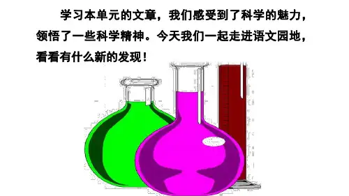 部编版语文六年级下册第五单元《语文园地》优质课件