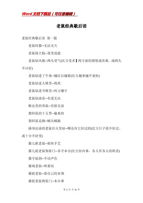 老鼠经典歇后语