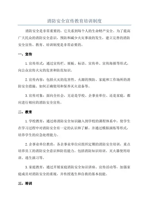 消防安全宣传教育培训制度