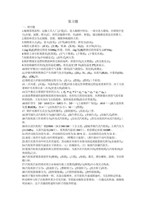 火电厂热力设备及系统复习题(带答案)