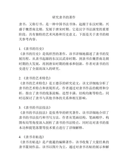 研究隶书的著作