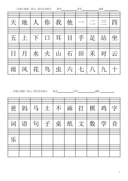 [部编版]一年级语文上册二类字生字注音(全)