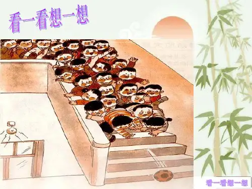 (室内课)体育安全知识