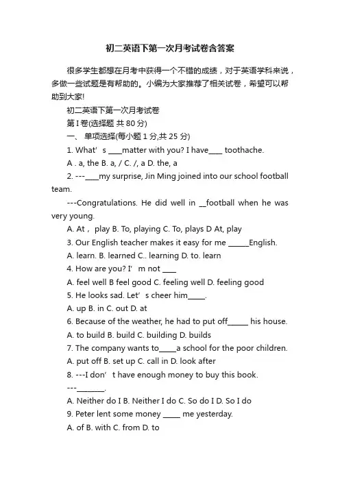 初二英语下第一次月考试卷含答案