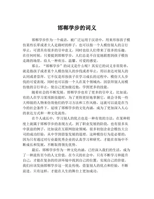 邯郸学步的词义