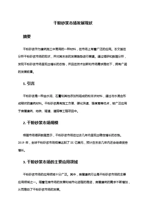 2024年干粉砂浆市场发展现状