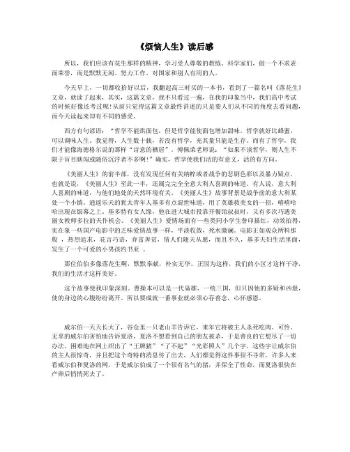 《烦恼人生》读后感