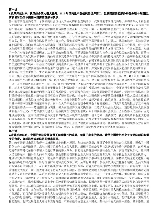 政治复习题第一道题到第九题关于当前,世情、国情、党情题答案