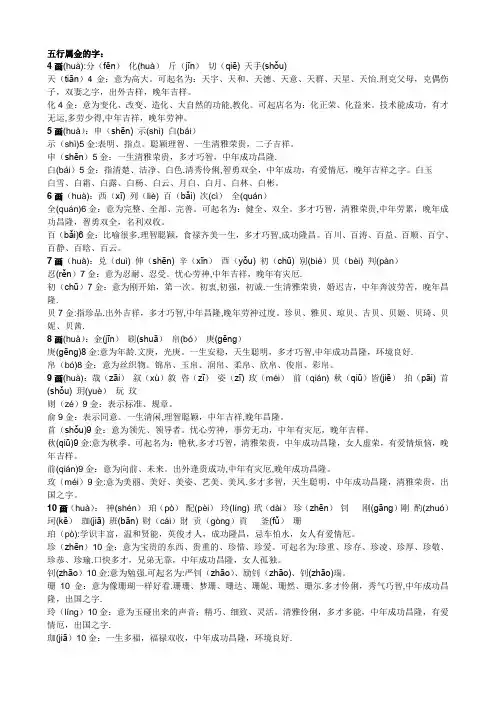 各笔画金五行字大全