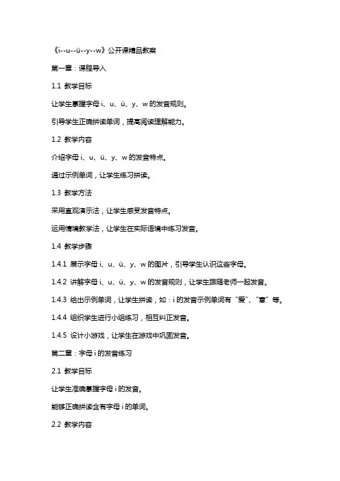 《iuüyw》公开课教案