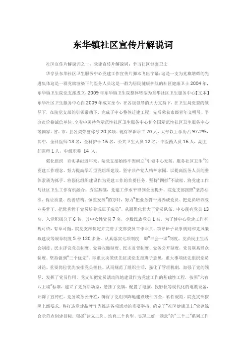 东华镇社区宣传片解说词