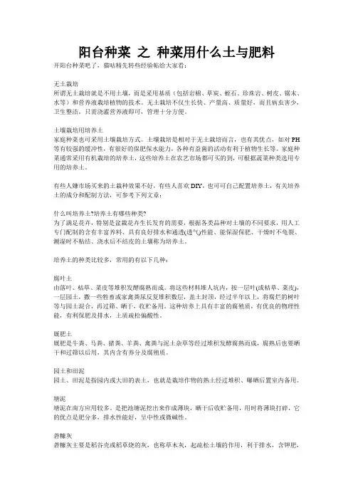阳台种菜 之 种菜用什么土与肥料