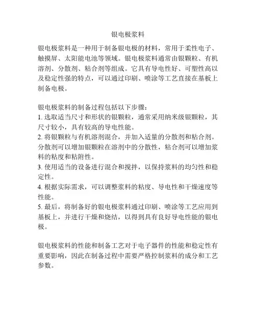 银电极浆料