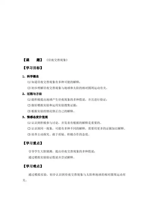 五年级下册科学教案4.1 昼夜交替现象教科版