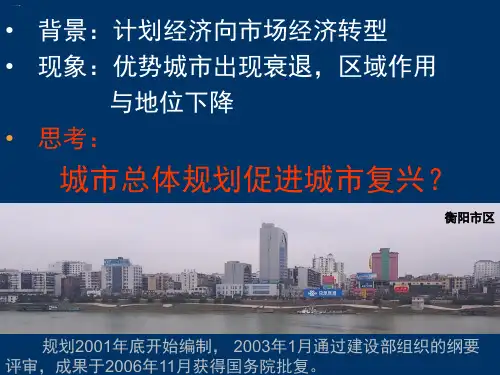 某市城市总体规划案例(PPT38页)