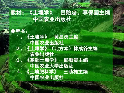 土壤学课件