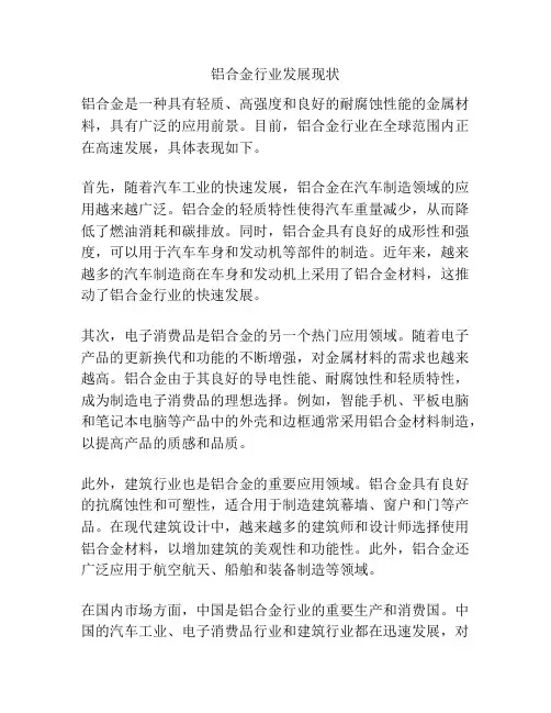 铝合金行业发展现状