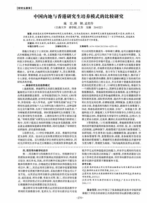 中国内地与香港研究生培养模式的比较研究