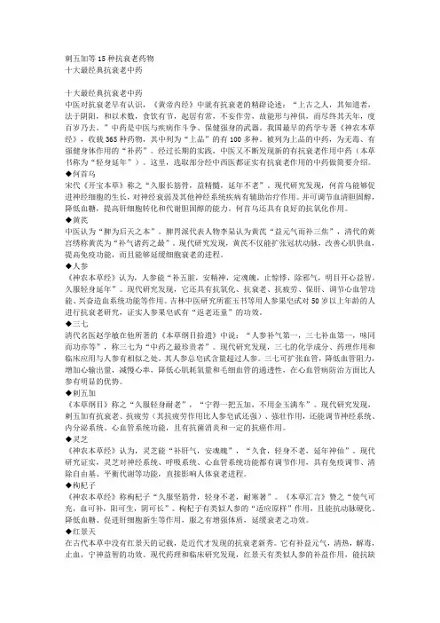 刺五加等15种抗衰老药物