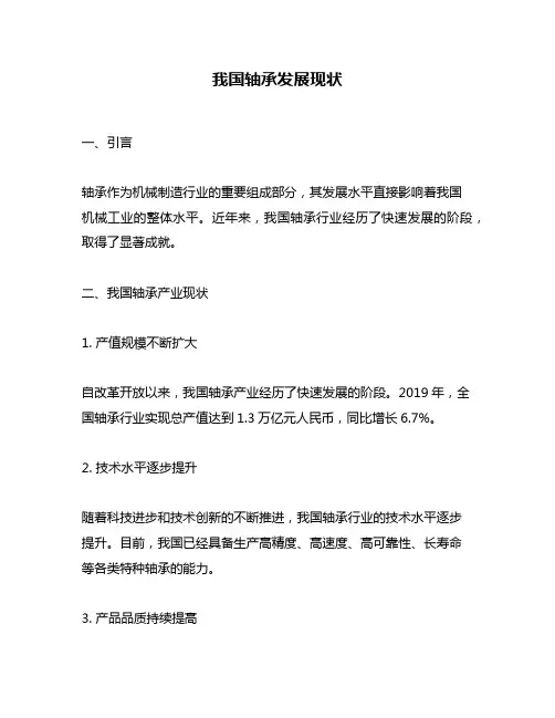 我国轴承发展现状