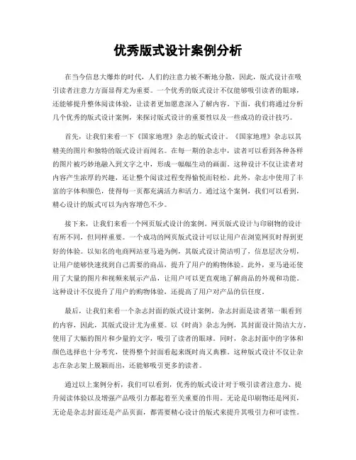 优秀版式设计案例分析