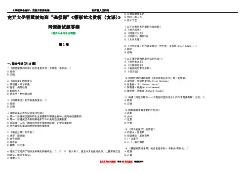 南开大学智慧树知到“选修课”《摄影艺术赏析(麦课)》网课测试题答案5