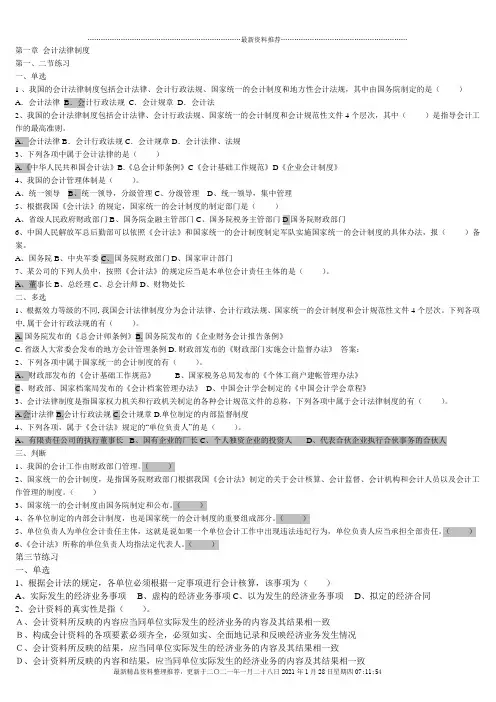 财经法规第一章各节练习