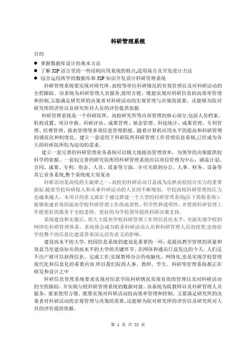 科研管理系统