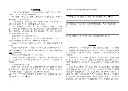 七年级记叙文经典阅读四篇含答案