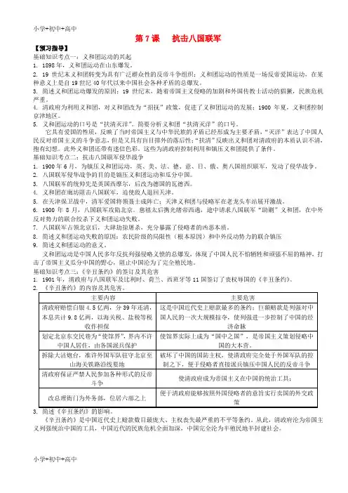 八年级历史上册 第7课 抗击八国联军预习指导 新人教版