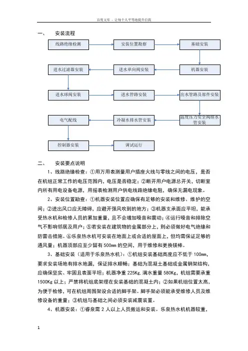 空气能热水器安装流程及验收表