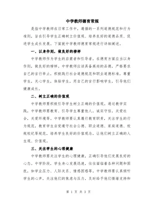中学教师德育常规