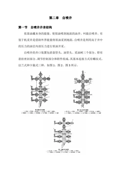 第二章  自喷井