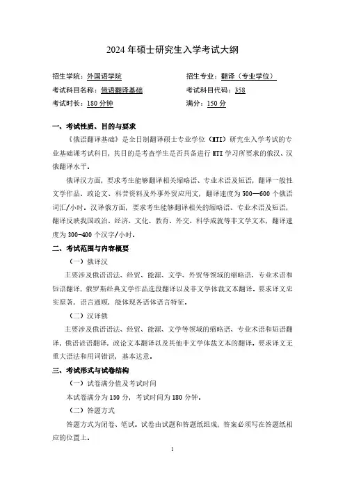 中国石油大学2024年研究生自命题大纲  358 俄语翻译基础