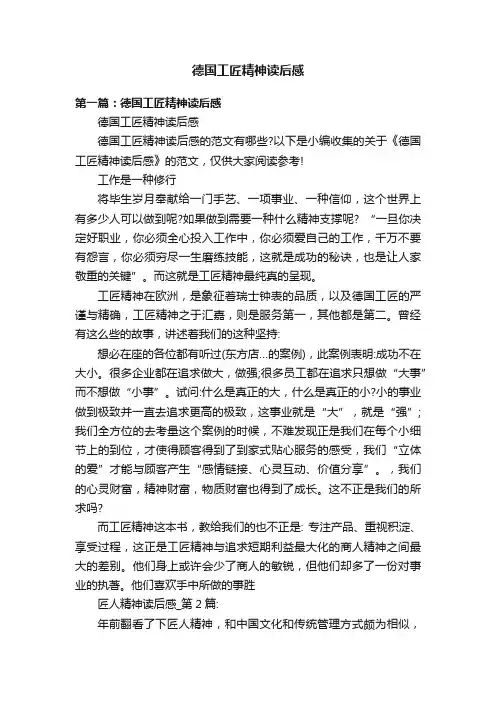 德国工匠精神读后感