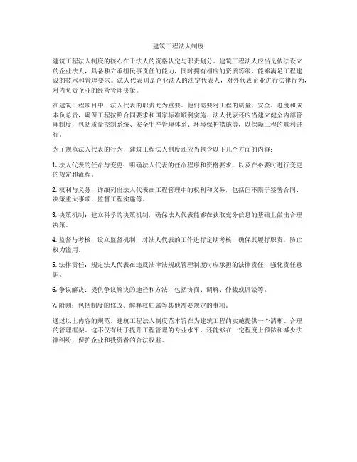 建筑工程法人制度
