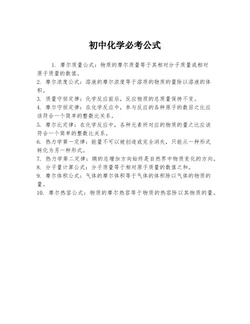 初中化学必考公式
